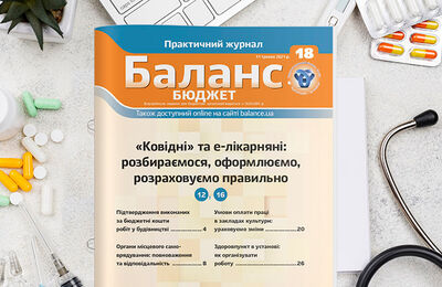 Анонс «Баланс-Бюджет» № 18, 2021